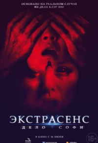 Экстрасенс. Дело Софи (2022)