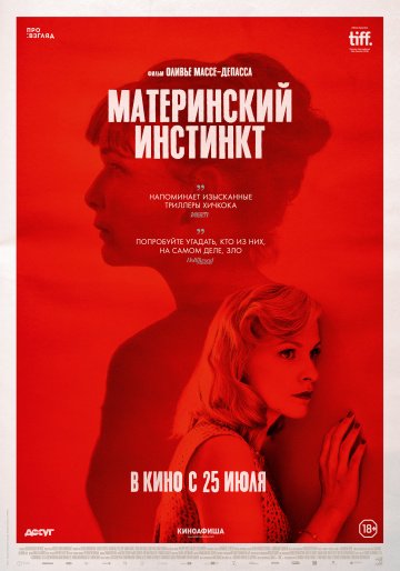 Материнский инстинкт (2019)