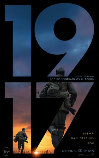 1917 (2020)